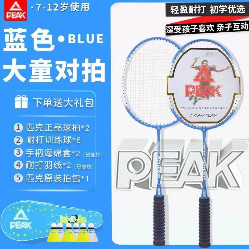 PEAK Kids Badminton Racket Set Lightweight Durable Beginners Ages 2-12 Aluminum Alloy Frame Nylon String