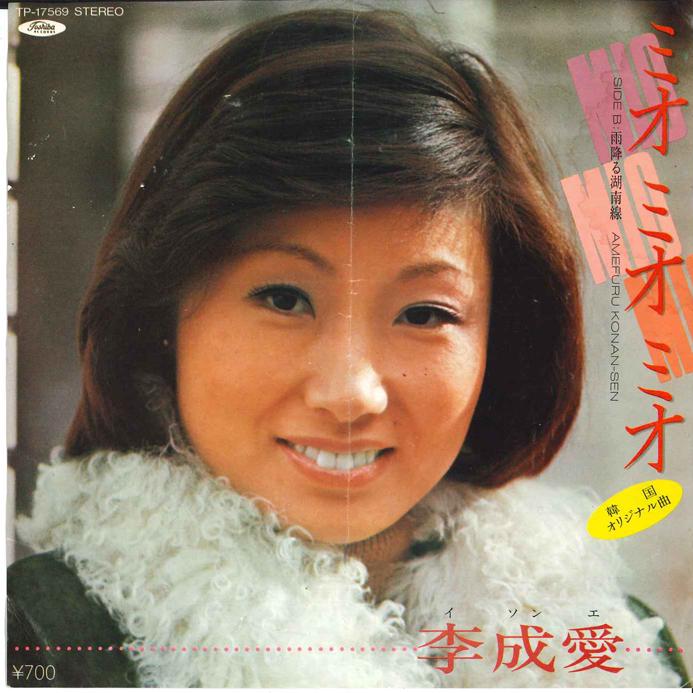 

7inch Record LEE SUNG AE - Mio Mio Mio/ Amefuru Konan-sen TP17569 TOSHIBA Japan Japanese Enka Used