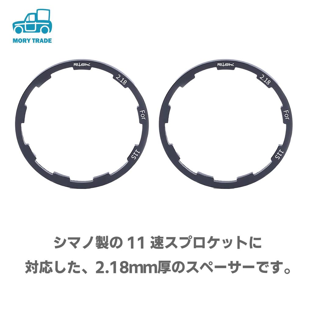 MORYTRADE Sprocket Spacer Shimano Compatible Sprocket Spacer for 11S 2.18mm