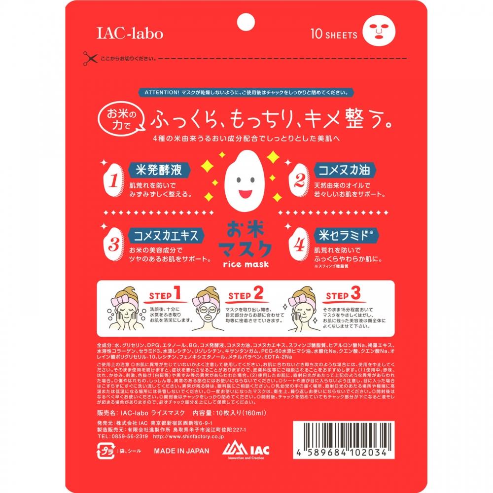 Iac Labo Rice Mask 160ml X 10 Iac