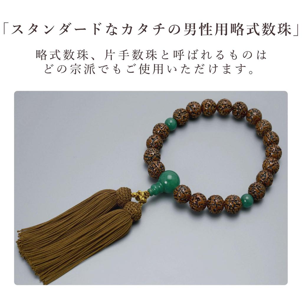 Men's Buddhist Prayer Beads, "Muryo Kongoju" (20 beads) with a cashew lacquer finish, by Aven, made with genuine silk tassels. Suitable for all