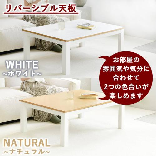 Yamazen Kotatsu Table, Rectangular, 105cm Wide x 75cm Deep, Reversible Top, Mid-Side Switch, Infinitely Adjustable Temperature Control, White x Natura