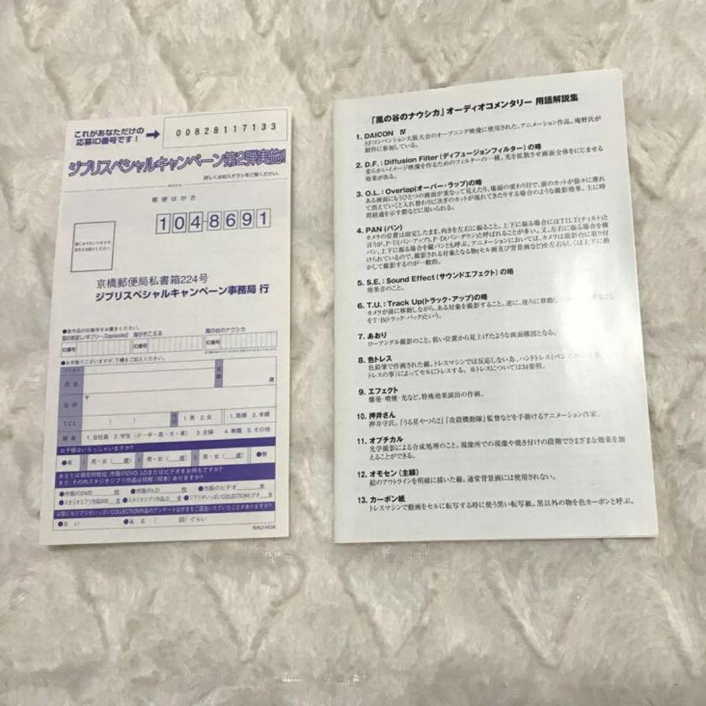 [USED] Nausicaä of the Valley of the Wind 2-Disc DVD Set (Main Feature + Bonus) Studio Ghibli 2001