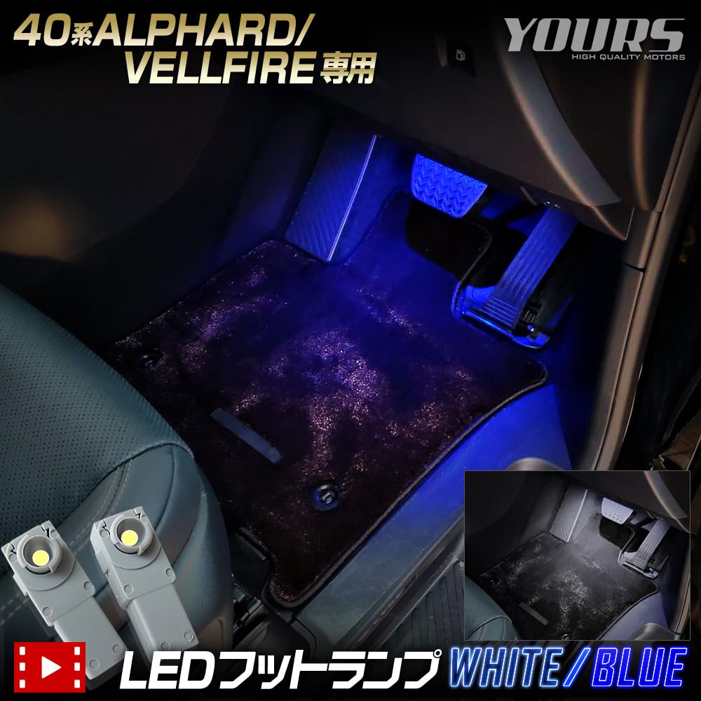 YOURS 40 Series Alphard Vellfire Compatible LED Footlamp, 2 Pieces, White, 40 New ALPHARD