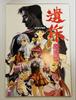[USED] Elf Posthumous Art Collection Fan Club Members Only Mamoru Yokota