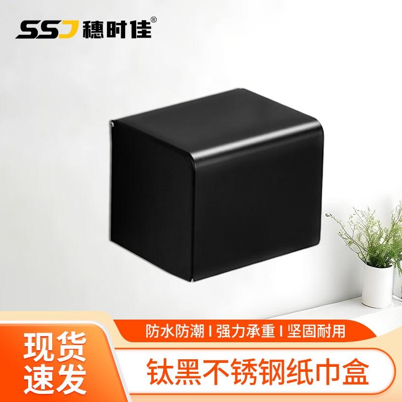 Sui Shi Jia 304 Stainless Steel Titanium Black Tissue Dispenser 160x125x130mm