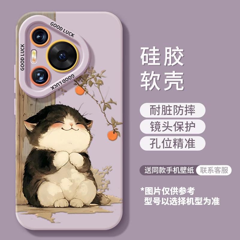 Applicable to Huawei Pura90promax good persimmon cat mobile phone case 80/P90 silicone 70 hanging chain 60/50 soft case