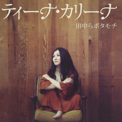 CD TIINA KARIINA  Tanaka Et Al. Botamochi DFCL2048  2013 Japan Pop Used