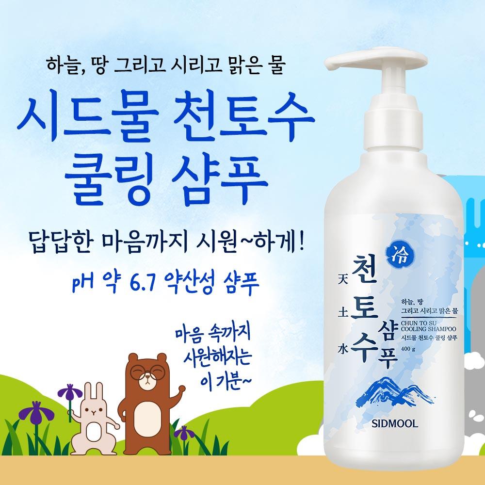 [Mildly Acidic] Cheontosu Cooling Shampoo 400g