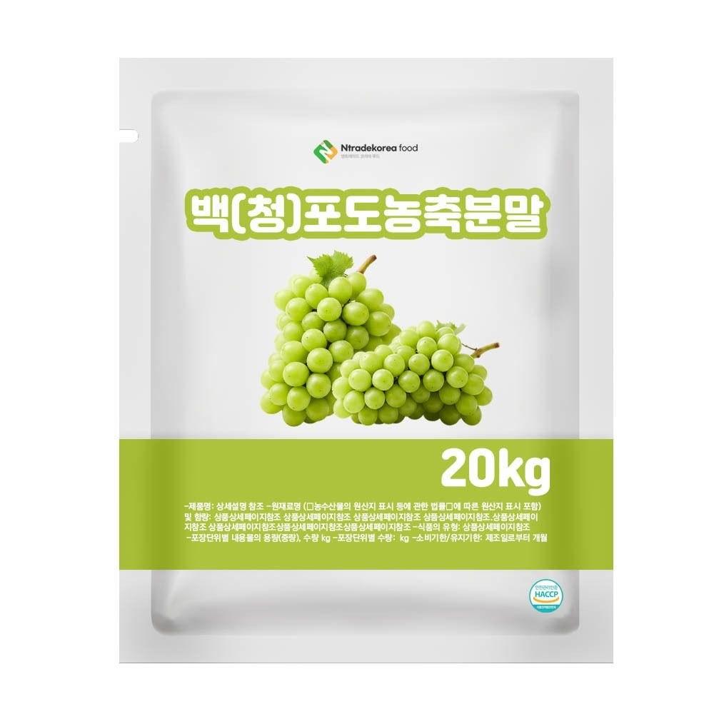 White (Green) Grape Concentrate Powder 1 Pcs 20kg