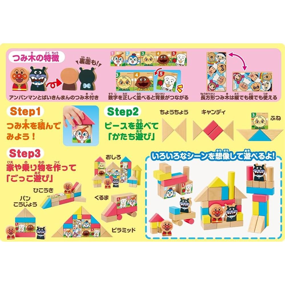 AGATSUMA Anpanman Genius Brain Cylinder Building Blocks 2024