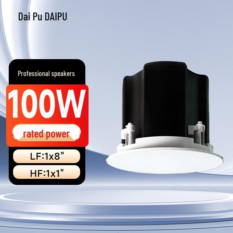 

DAIPU 100W 8-inch Ceiling Conference Speaker (CN version)