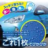 Prostaff Car Wash Glass Body Coating Xmar One Coating Wet S135 Supplies, Agent, Cloths, 12-Pack,