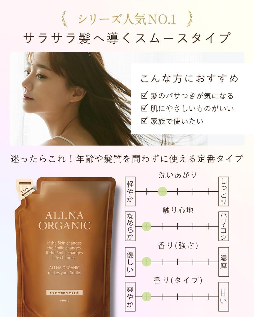 Orna Organic 400ml Made in Japan Treatment, Smooth, Refill, Additive-Free,
