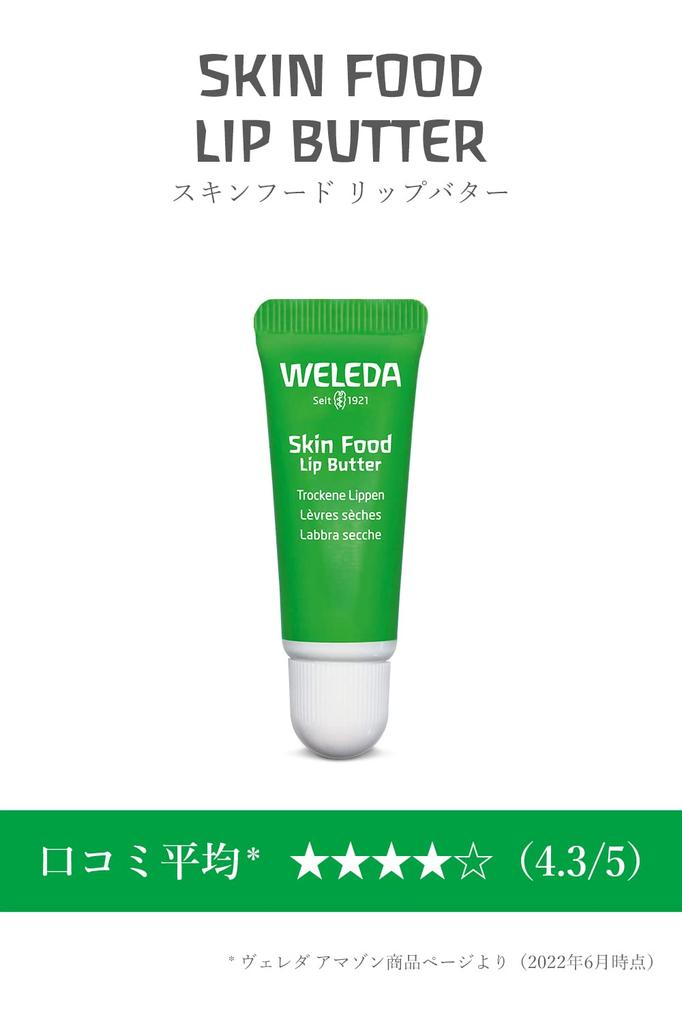 WELEDA Skinfood Lip Butter 8mL For chapped and Rich texture with a subtle herbal Made with organic [Official] - lips, dryness, protection. scent.
