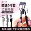Eyelash Curler with Double-Head Folding Comb & 4-Piece Set: Includes Multi-Function Beauty Tool, Eyebrow Brush, False Eyelash Tweezers.