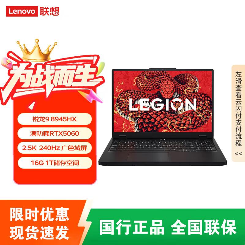 Lenovo Legion R7000P 2025 Gaming Laptop (CN version)