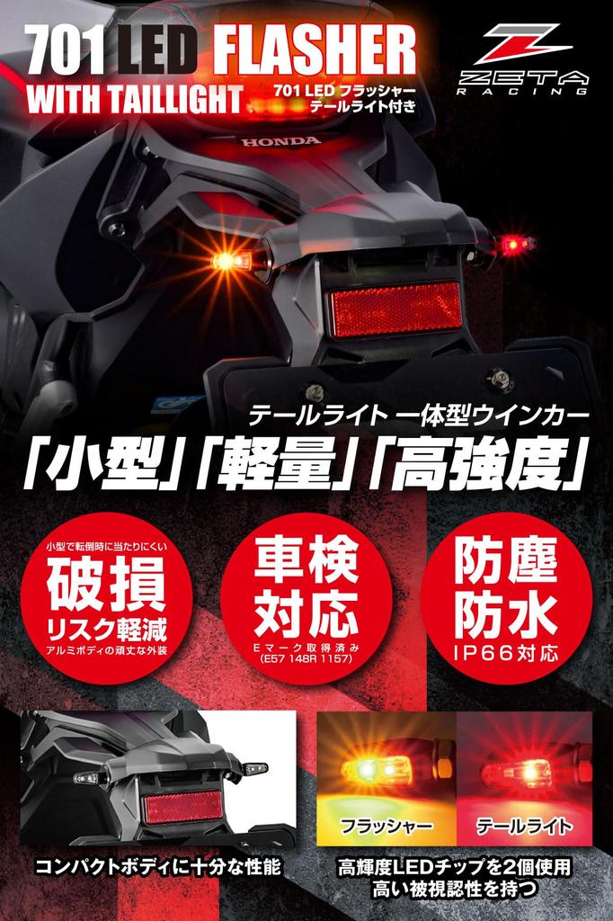 ZETA RACING 701 LED Flasher for Taillight Integrated Turn Ultra Ultra Clear Aluminum Matte G4814 Motorcycles, Signal, Small, Lightweight, Lens, Alloy,