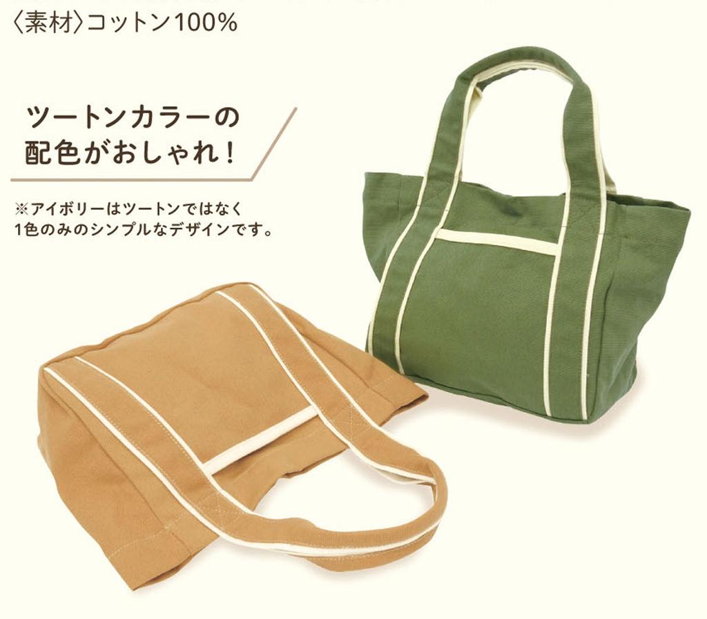 Mini Tote Bag for Men and Women, Solid Color, Small, Thick Cotton Canvas, Stylish, Two-tone Ivory.