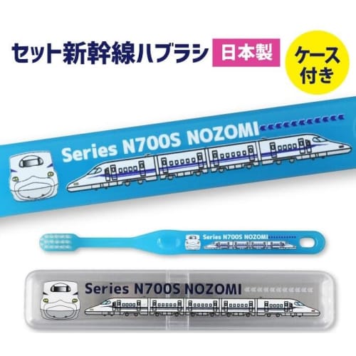 Shinkansen Toothbrush Set, Made in Japan, for Children, with Storage Case, for Daycare, Kindergarten, School, Travel, and Outdoors (Blue, N700S Nozomi