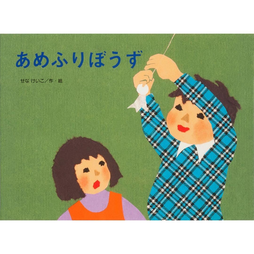 Regentropfen Junge (Kinderland Meisterwerk Bilderbuch)