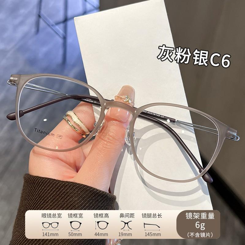 Korean-style ultra-light, plain-lens, blue-light-blocking glasses for women, with a sophisticated look99303Pure titanium frames, all-titanium eyewear