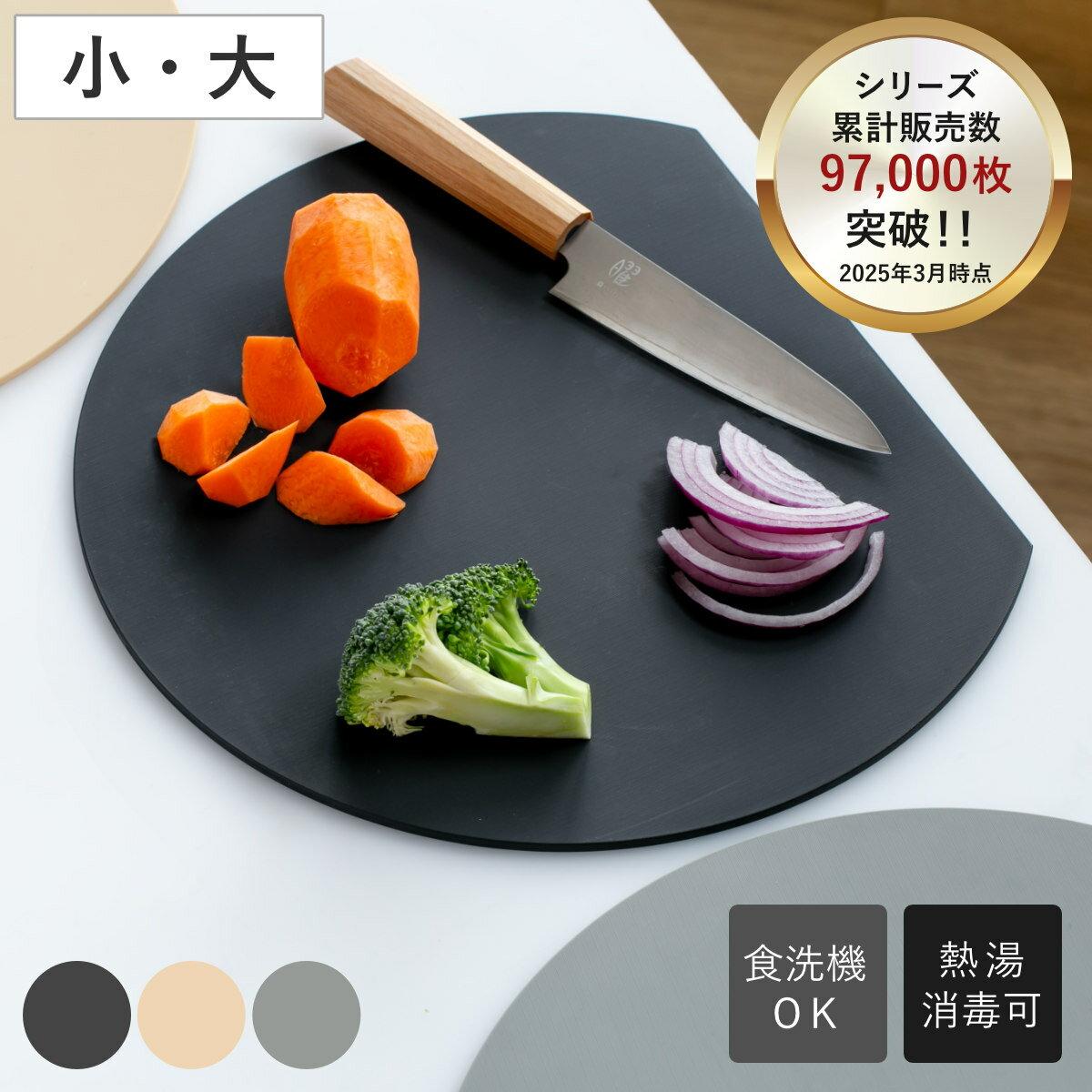 Round cutting board dishwasher safe heat-resistant elastomer kamaboko shape Aimedia (cutting type D antibacterial black gray semicircle circular