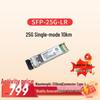 Huawei SFP28 25G Optical Transceiver Module