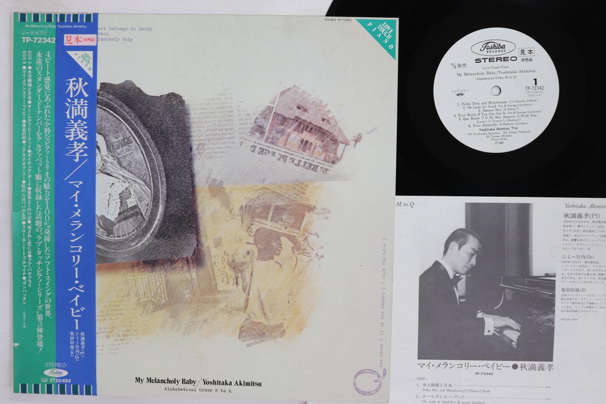 LP Record YOSHITAKA AKIMITSU  My Melancholy Baby TP72342PROMO TOSHIBA Japan Obi Jazz Used