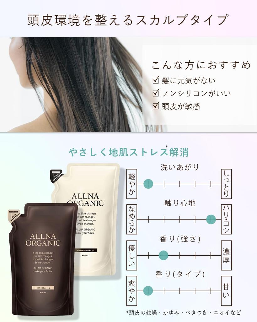 ALLNA ORGANIC Shampoo and Treatment 400ml Made In Japan Set, Refill, Additive-Free, (Woody)