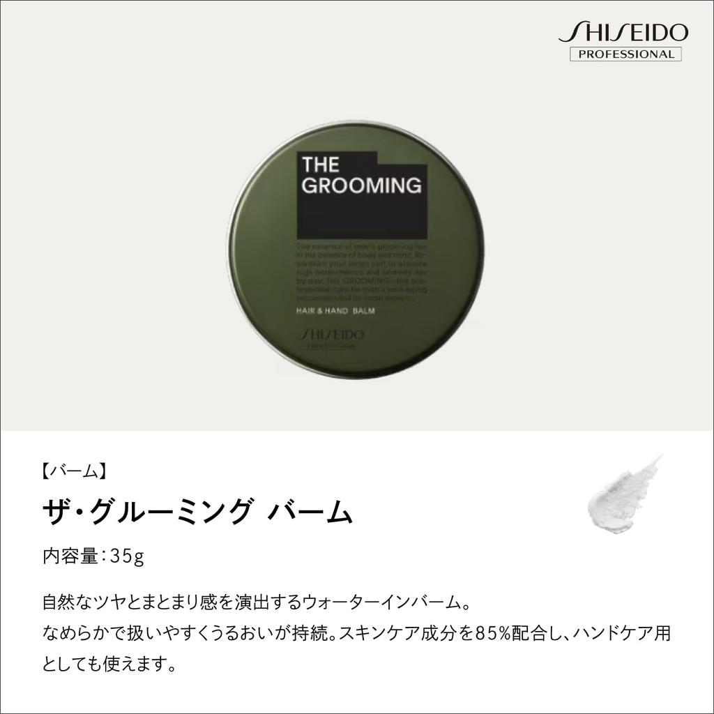 THE GROOMING Balm 35g Men's Beauty Balm, Hinoki Scent, Shiseido Professional, Salon Exclusive Product