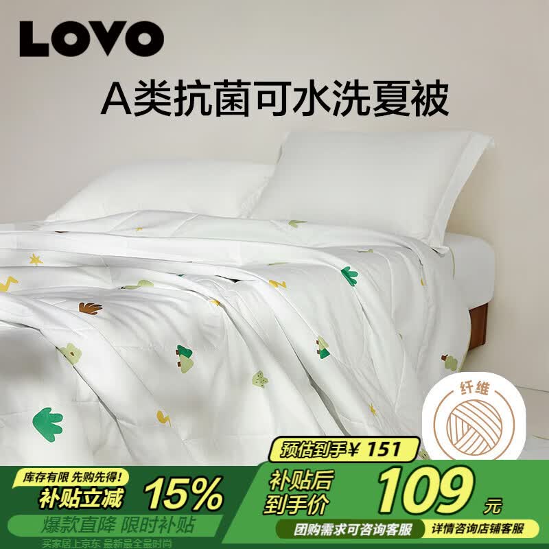 LOVO Anti-bacterial Anti-mite Summer Cooling Quilt 150*215cm