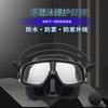New adult waterproof anti-fog diving mask, dual-use snorkeling and swimming goggles, free-diving goggles
