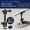 Duct Rail Projector Ceiling Mount Bracket for Lighting Rail Double Lock Black Load Capacity 3Kg Plug Included Inch Screw Angle Adjustment Height
