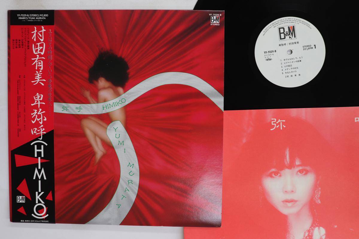 

LP Record YUMI MURATA Himiko YF7029B BM 1981 Japan Obi Japanese PopRock Used
