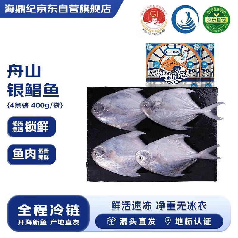 Hai Ding Ji Zhoushan Wild-Caught Large Silver Pomfret
