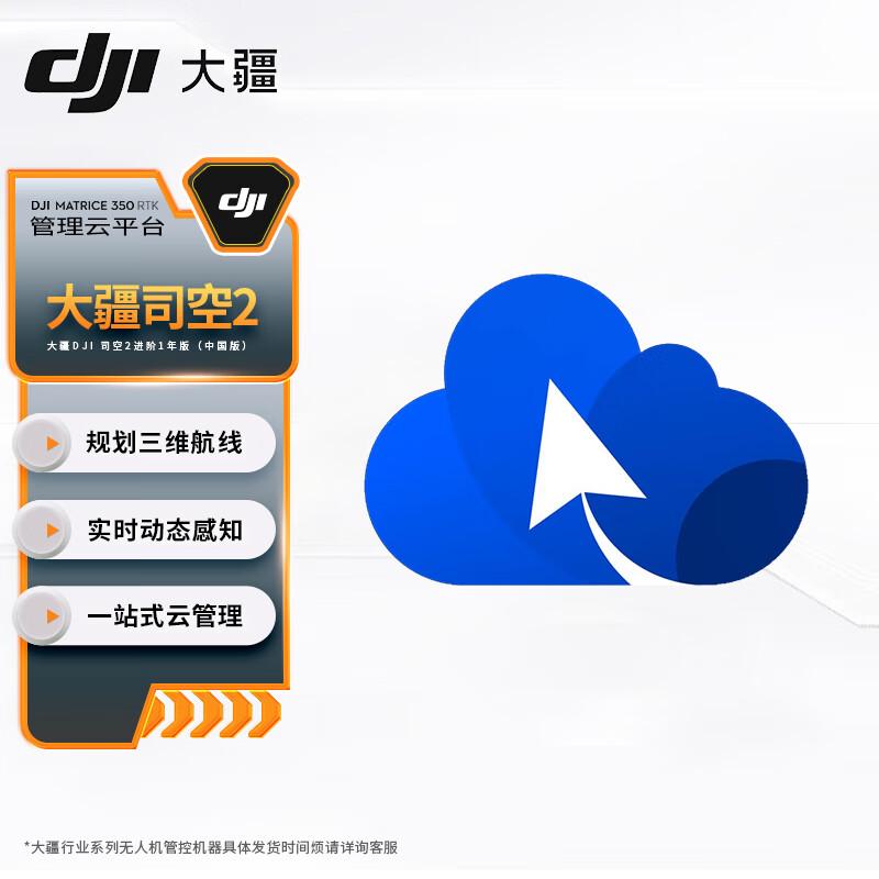 

DJI Enterprise Advanced Service 1-Year License (CN version)