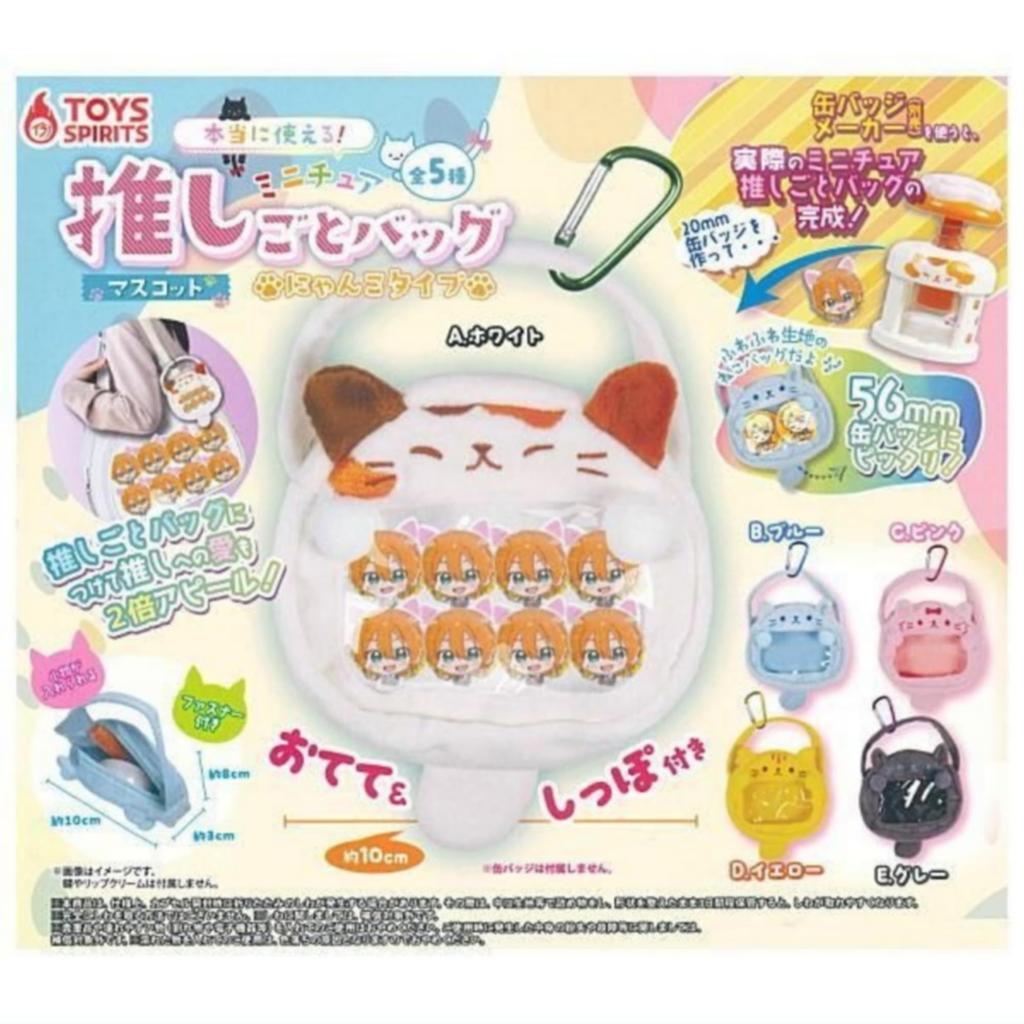 Toys Spirits Truly Miniature Fan Bag Mascot Cat Type x Complete Set of 5 Types Gacha Gacha Capsule Toy Usable! - -