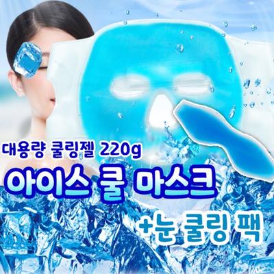 Maschera calmante impacco di ghiaccio/impacco lenitivo per occhi gonfi fornito