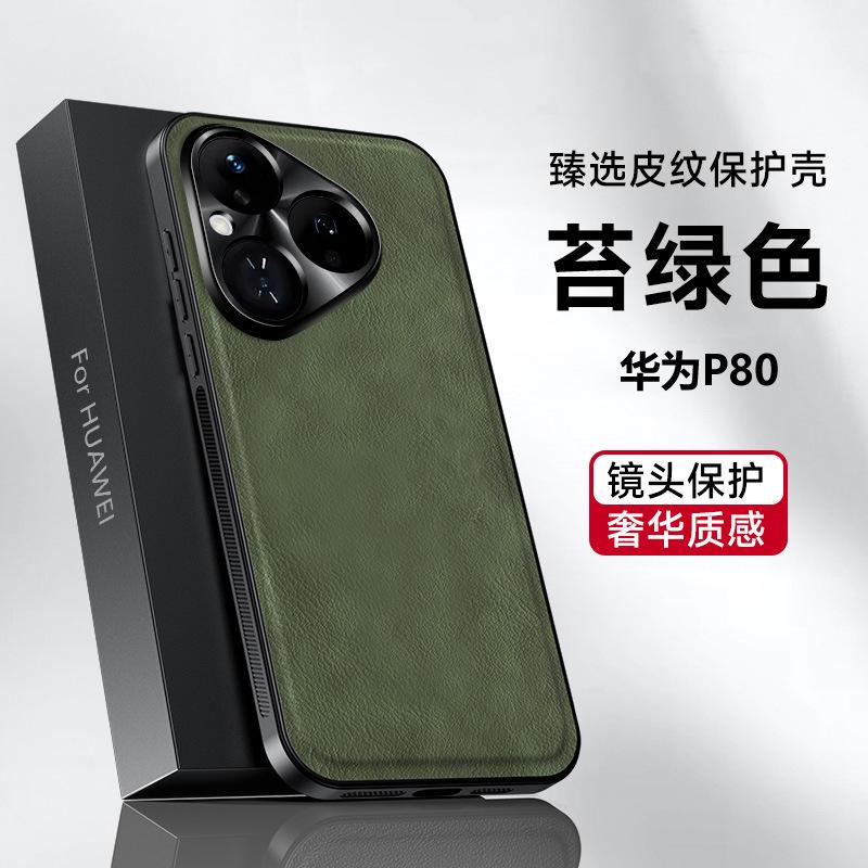 Huawei Pura81Pro mobile phone case leather pattern Pura11 light luxury mate11 business mate11 protective case
