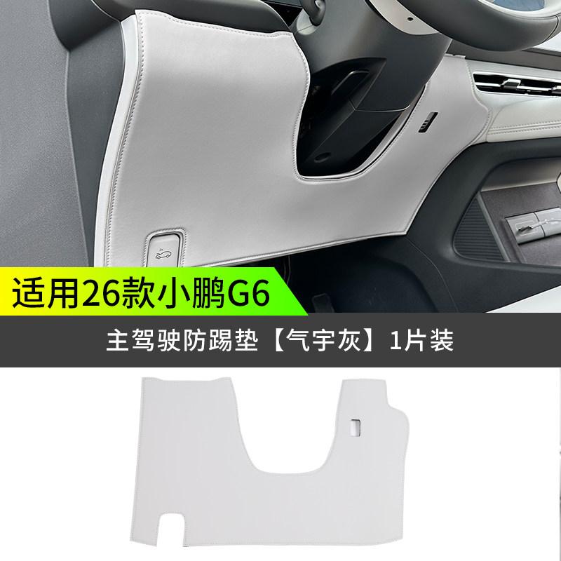 Per XPENG G6 2026 Colore Originale Auto Tappetini Anticalcio Lato Guidatore e Passeggero Pad Protettivo in Pelle Accessori Interni Auto