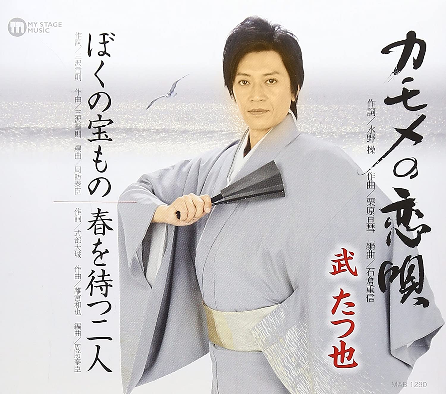 

CD TATSUYA TAKE - Seagull no koi uta Japan ObiJapanese Pop/Rock Used