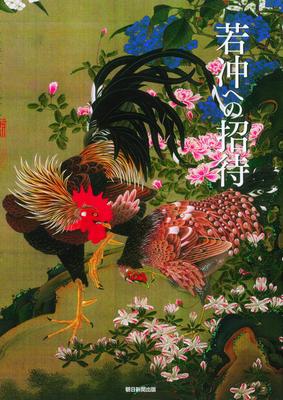 An Invitation To Jakuchu