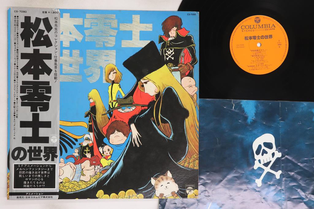 LP Record ANIME - REIJI MATSUMOTO NO SEKAI CS7090 COLUMBIA 1979 Japan Obi Anime/Game Used