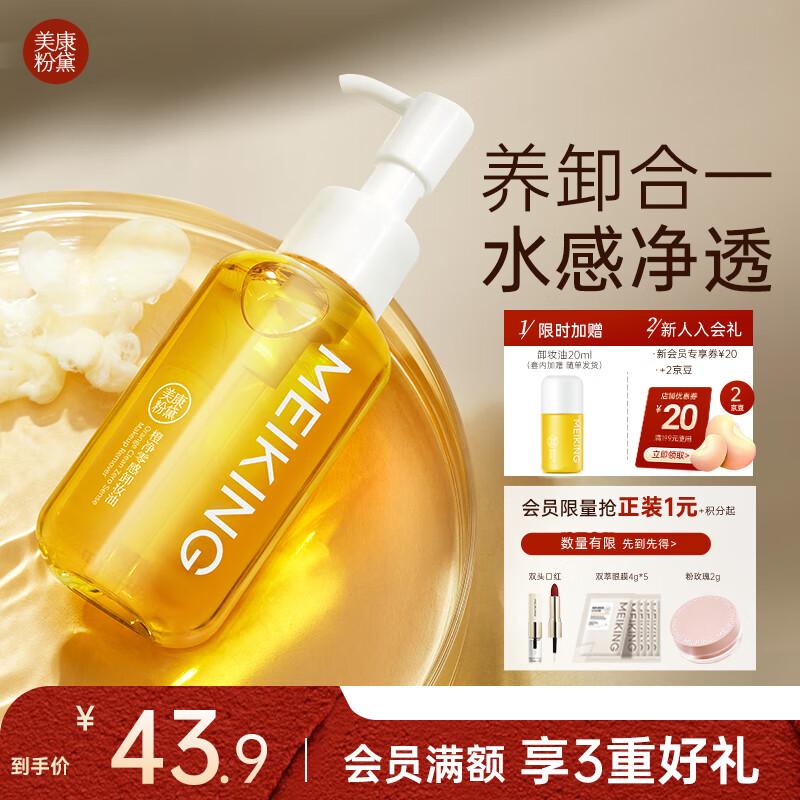 Meiking Orange Clean Zero-Sense Makeup Remover Oil