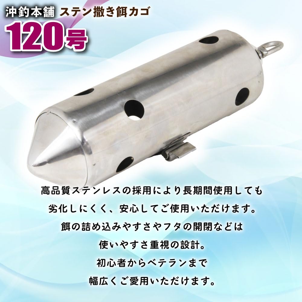 Okitsu Honpo Stainless Steel Bait Baskets for Boat Fishing, Sizes 60, 80, 100, and 120 (Size 120)