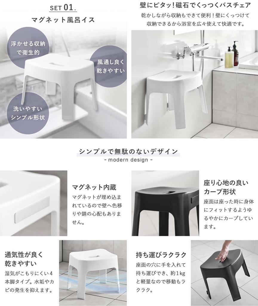 Yamazaki Jitsugyo Magnetischer Badestuhl, Sitzhöhe 25 cm + Magnet & Haken Hot Pot + Magnetische Spenderflasche 3er-Set [5er-Set] Tower Black 6926 5379