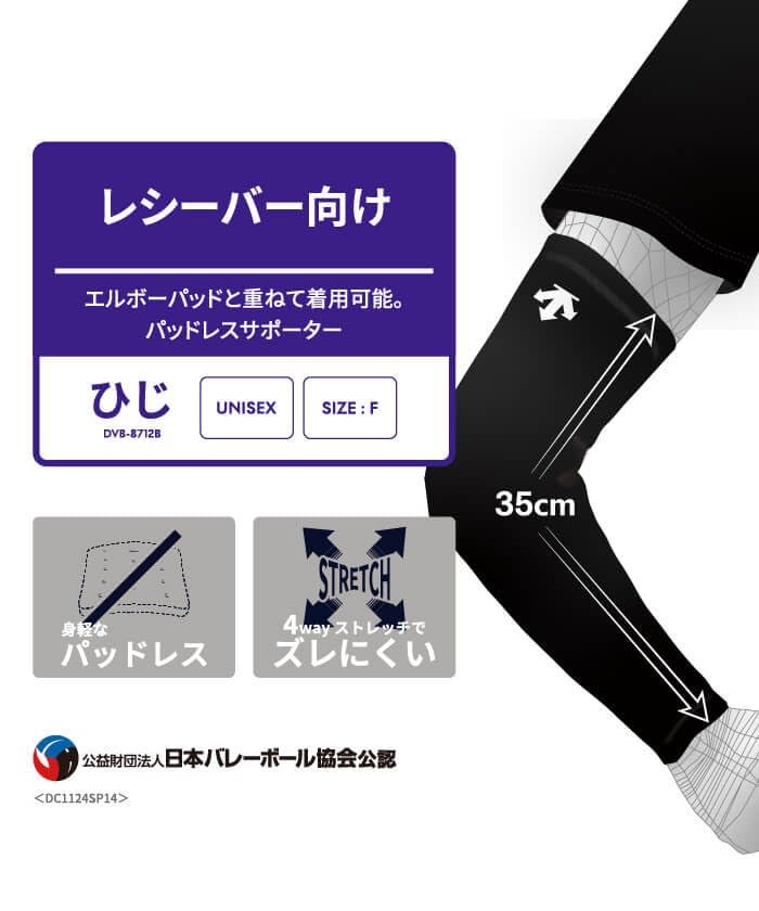 DESCENTE Volleyball Elbow Approximately 35cm Easy To Move Black Support, Padless, Long, In, Unisex, (DVB-8712B)