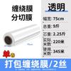 Handon PE Stretch Film