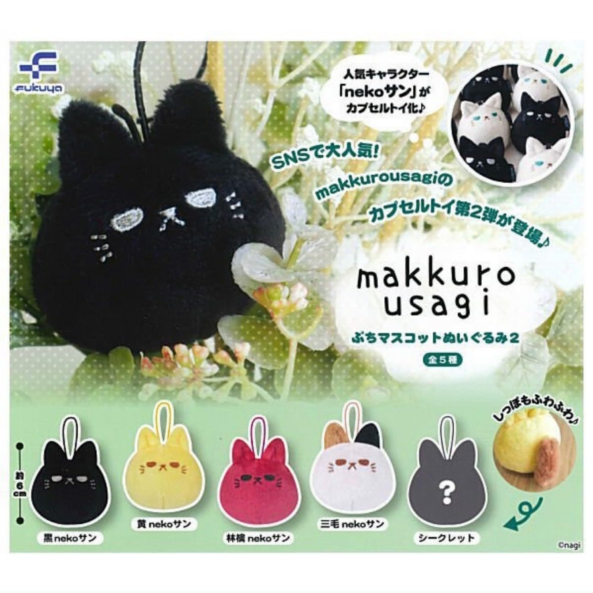 

Плюшевая игрушка-маскот Makkurousagi Petit Набор из 2 x 5 видов Полный комплект Гашапон Капсульная игрушка